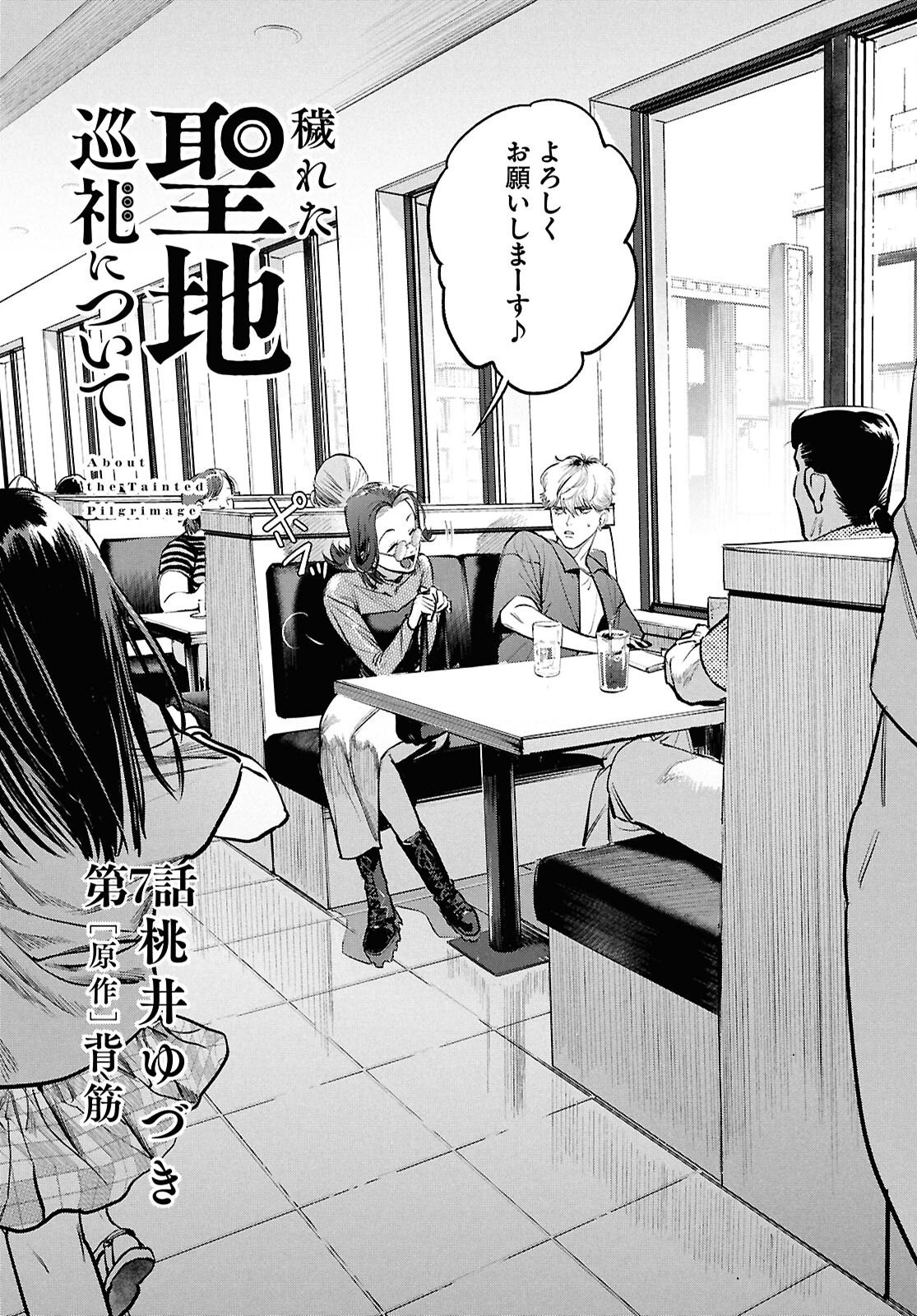 Kegareta Seichi Junrei ni Tsuite - Chapter 7 - Page 2