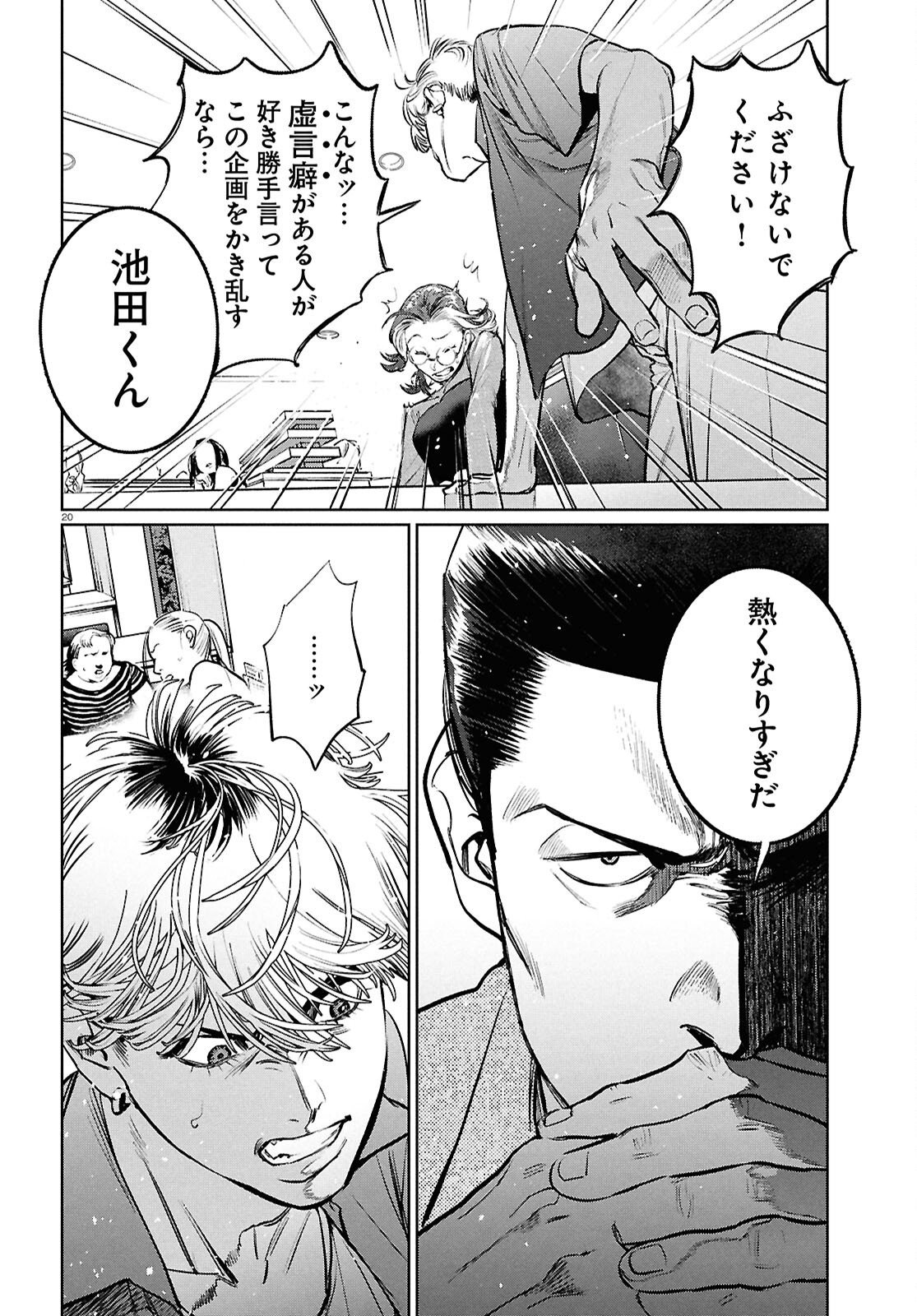 Kegareta Seichi Junrei ni Tsuite - Chapter 7 - Page 20