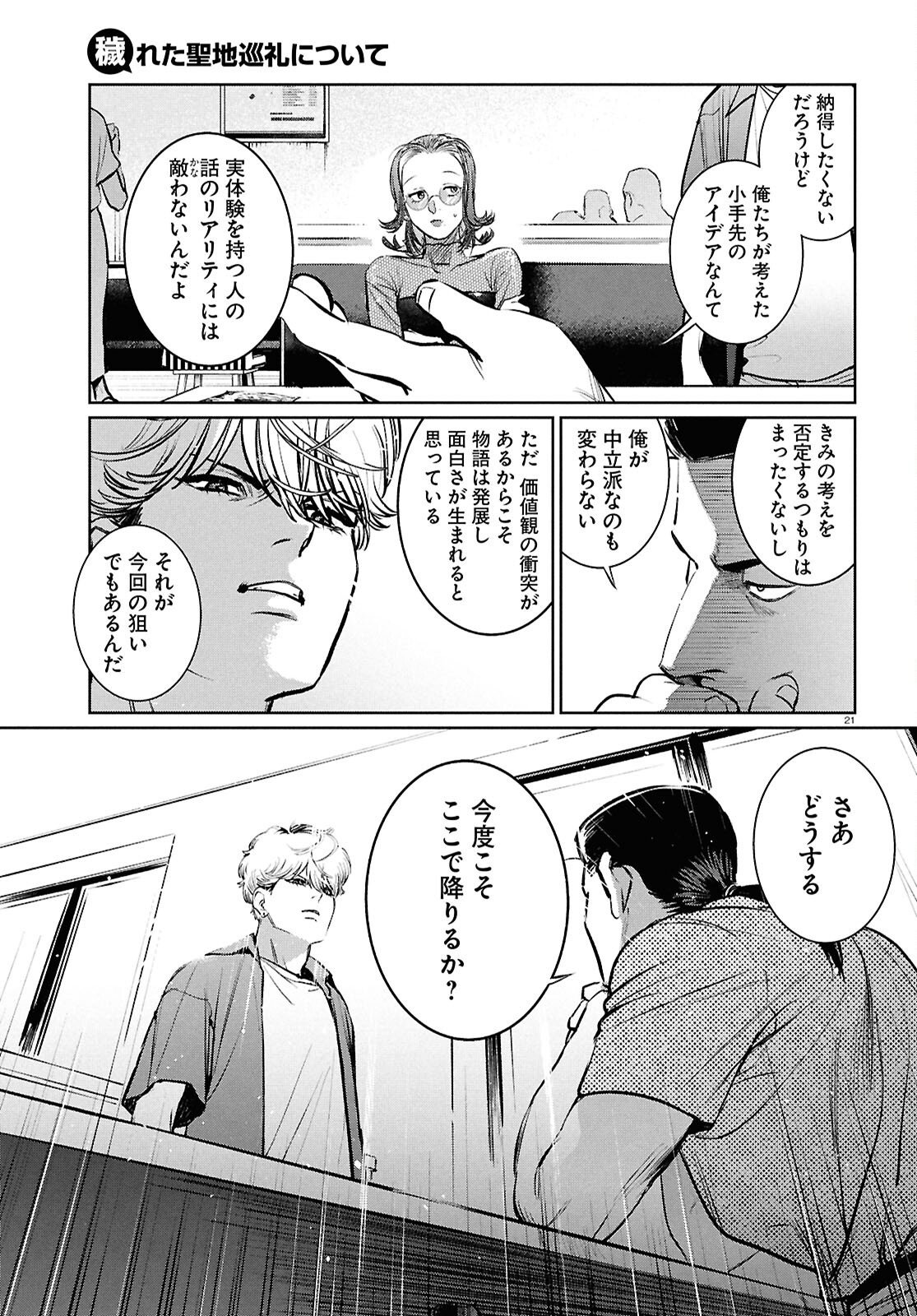 Kegareta Seichi Junrei ni Tsuite - Chapter 7 - Page 21