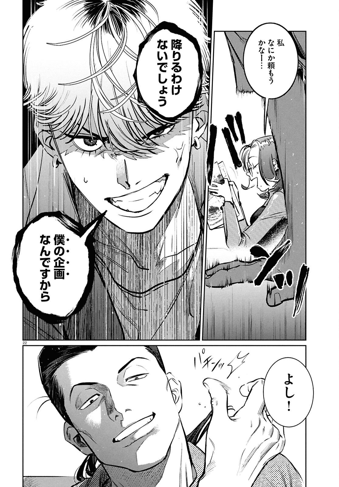 Kegareta Seichi Junrei ni Tsuite - Chapter 7 - Page 22