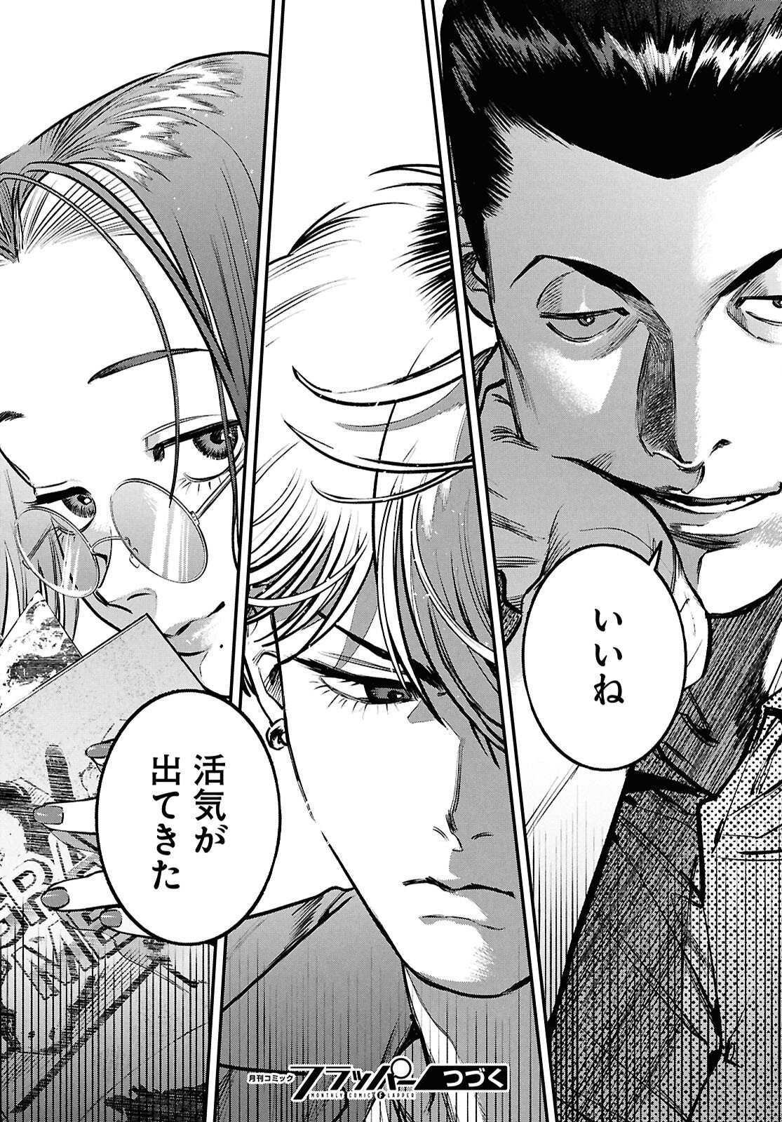 Kegareta Seichi Junrei ni Tsuite - Chapter 7 - Page 23