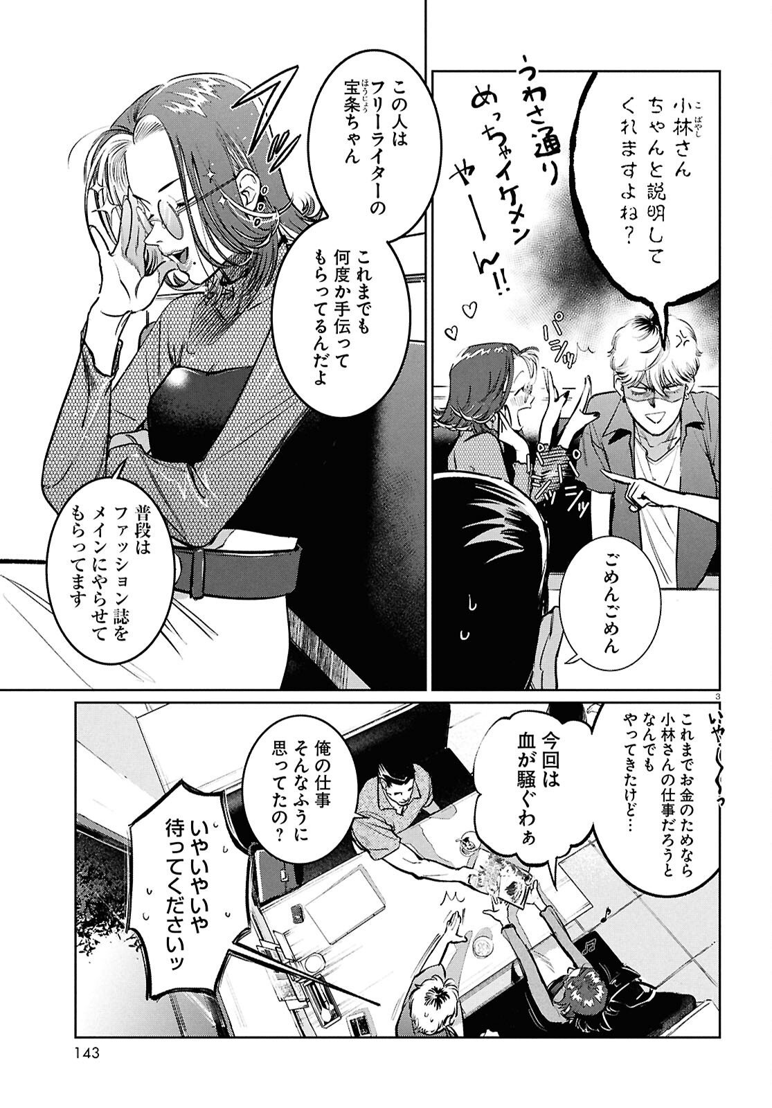 Kegareta Seichi Junrei ni Tsuite - Chapter 7 - Page 3