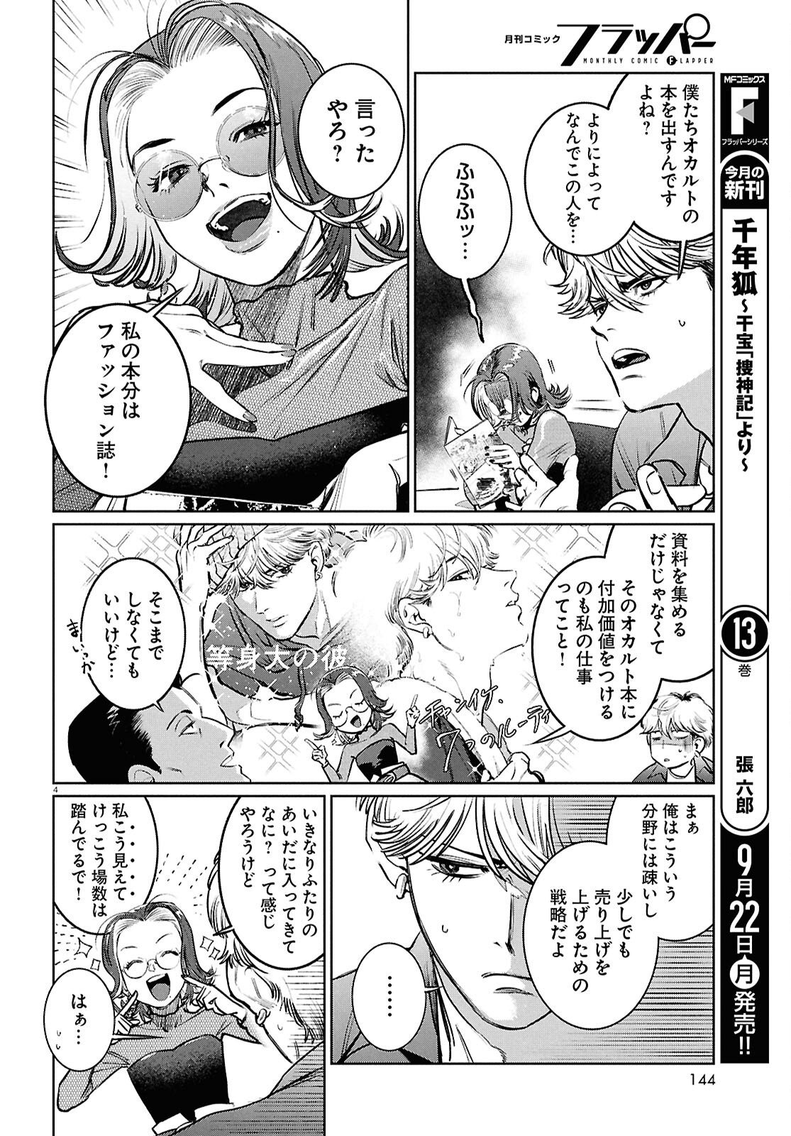 Kegareta Seichi Junrei ni Tsuite - Chapter 7 - Page 4