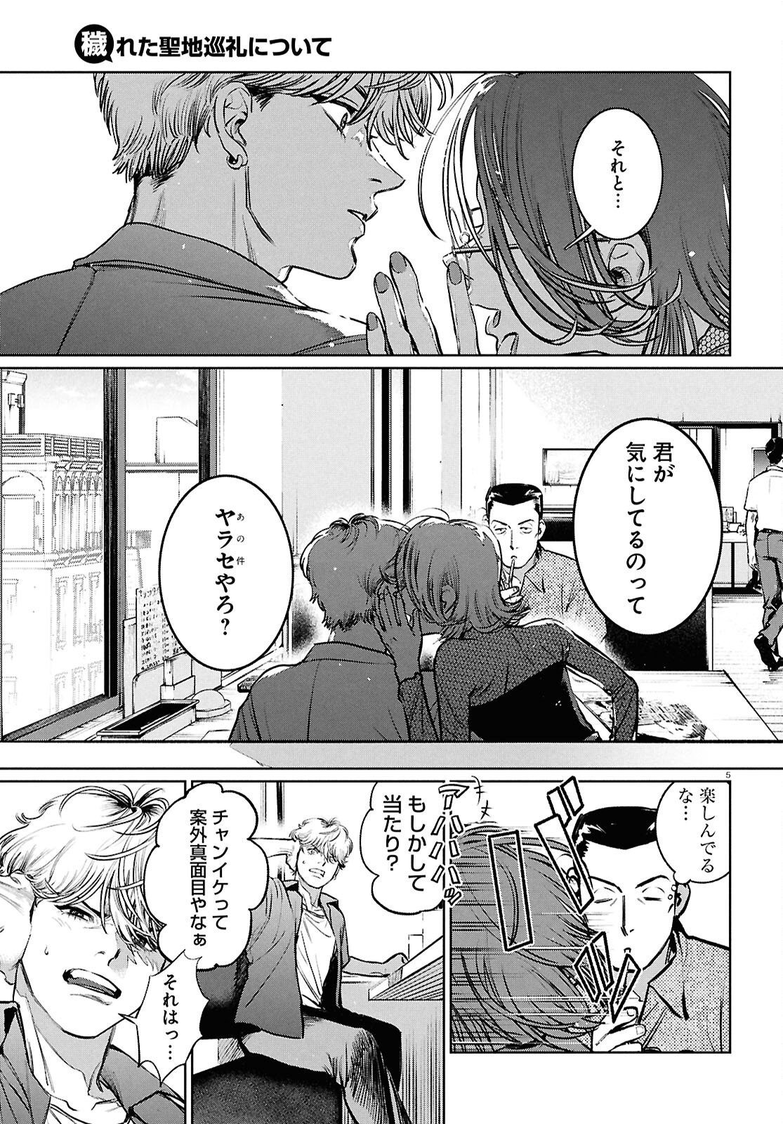 Kegareta Seichi Junrei ni Tsuite - Chapter 7 - Page 5