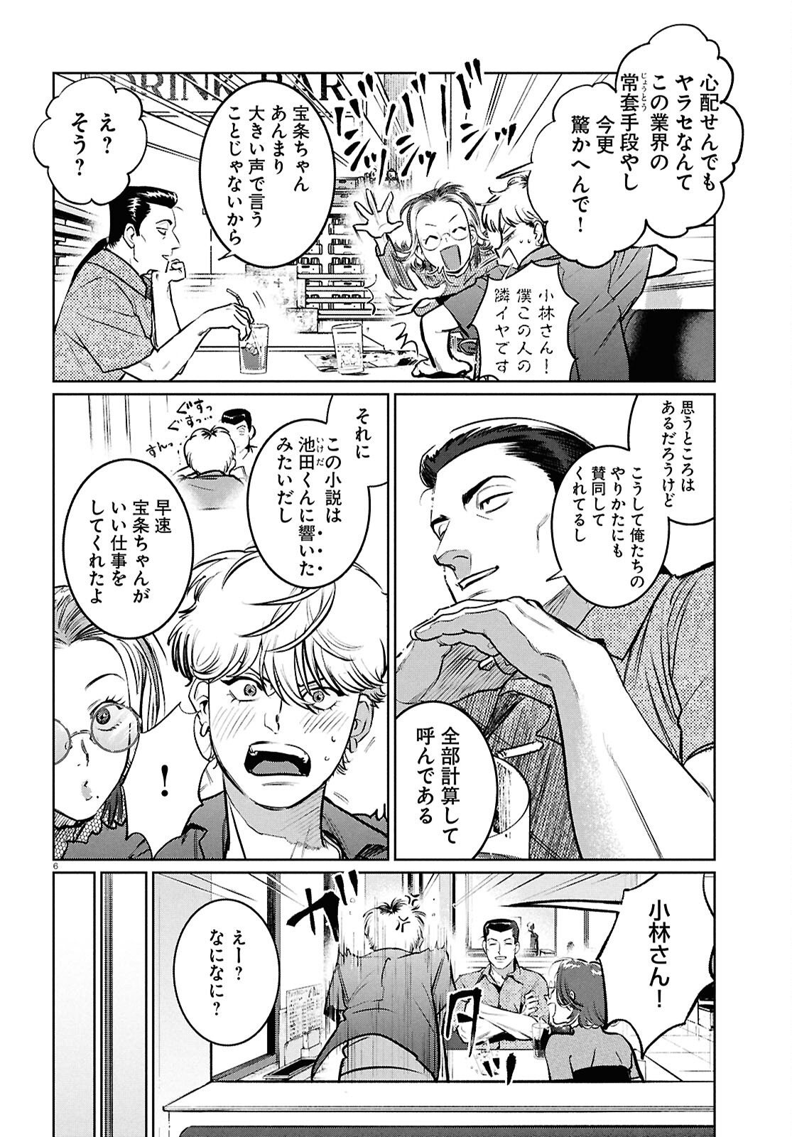 Kegareta Seichi Junrei ni Tsuite - Chapter 7 - Page 6