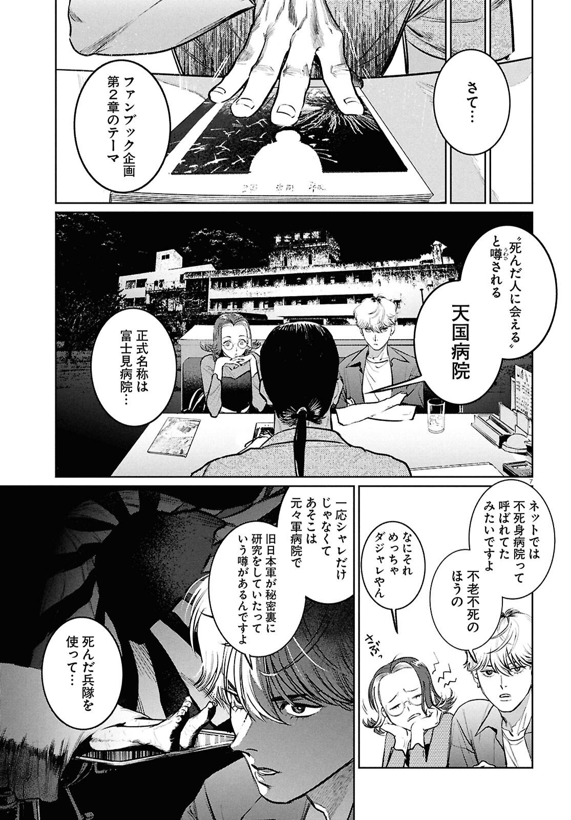 Kegareta Seichi Junrei ni Tsuite - Chapter 7 - Page 7