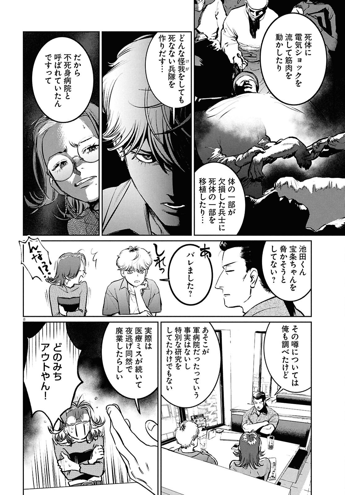 Kegareta Seichi Junrei ni Tsuite - Chapter 7 - Page 8