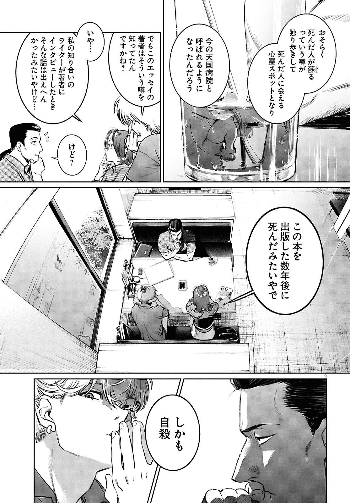 Kegareta Seichi Junrei ni Tsuite - Chapter 7 - Page 9