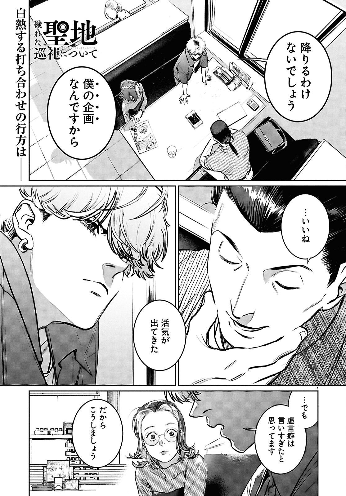 Kegareta Seichi Junrei ni Tsuite - Chapter 8 - Page 1