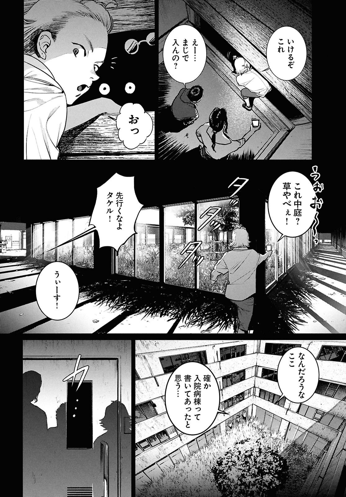Kegareta Seichi Junrei ni Tsuite - Chapter 8 - Page 10