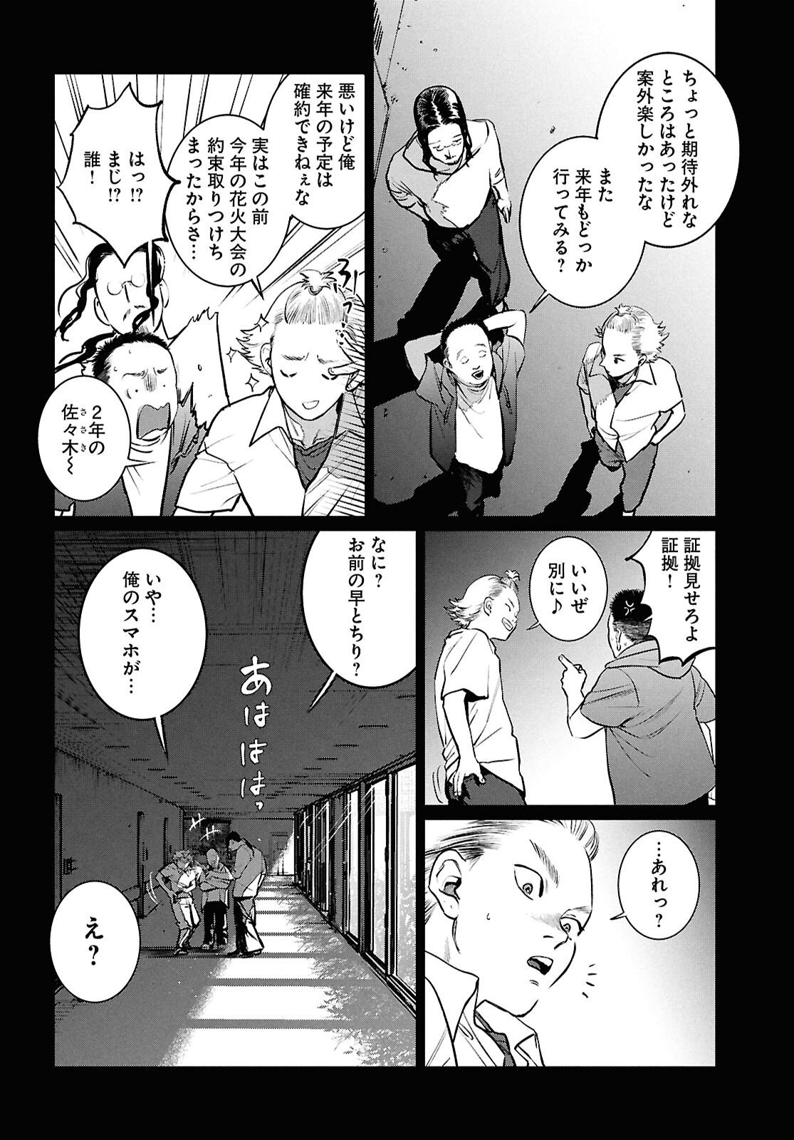 Kegareta Seichi Junrei ni Tsuite - Chapter 8 - Page 12
