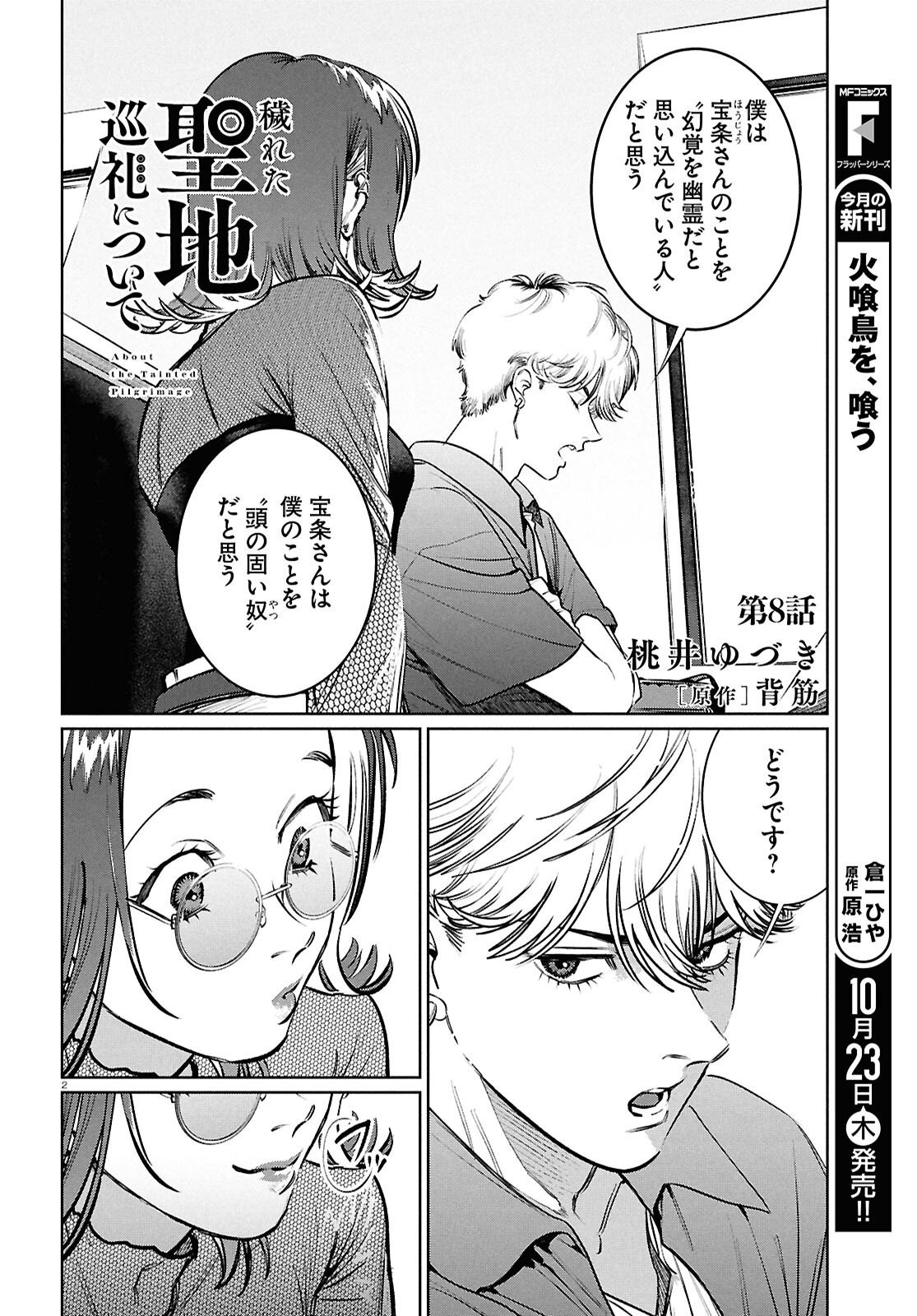 Kegareta Seichi Junrei ni Tsuite - Chapter 8 - Page 2