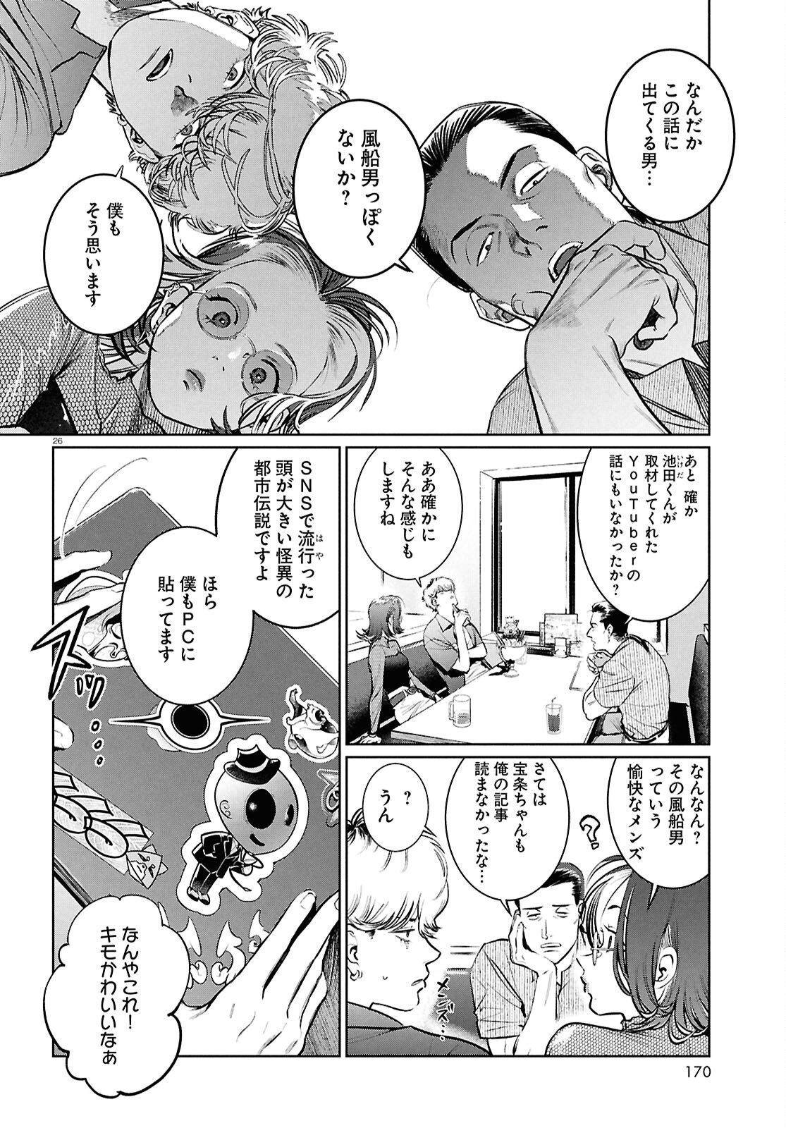 Kegareta Seichi Junrei ni Tsuite - Chapter 8 - Page 26