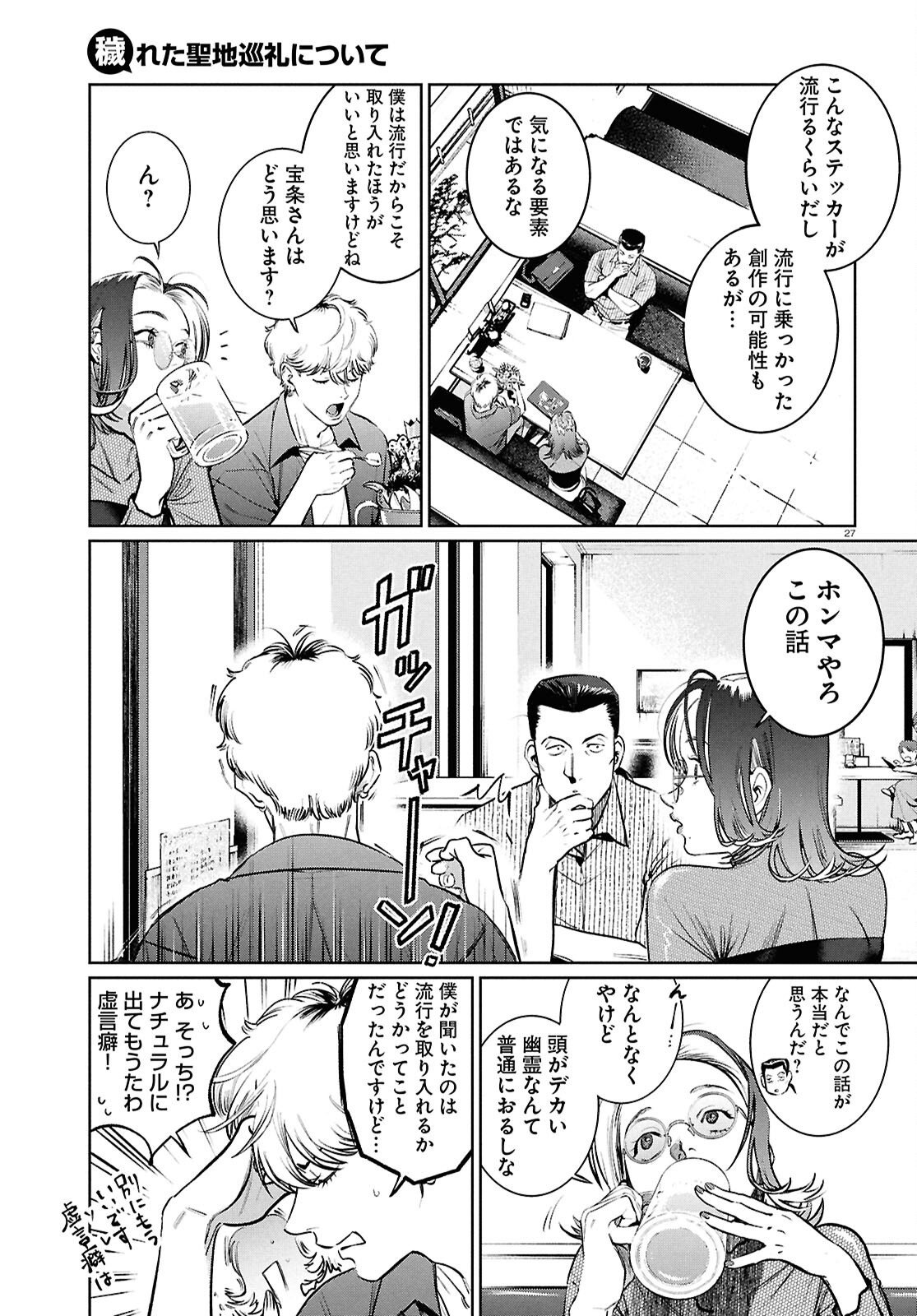 Kegareta Seichi Junrei ni Tsuite - Chapter 8 - Page 27