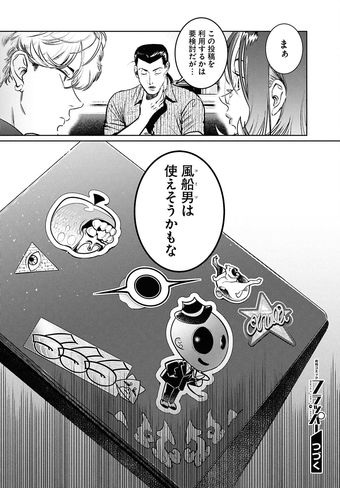 Kegareta Seichi Junrei ni Tsuite - Chapter 8 - Page 28