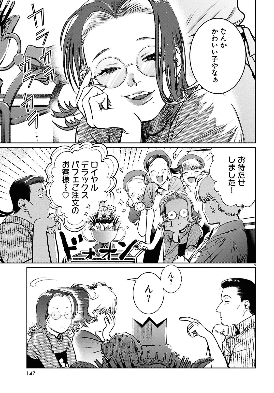 Kegareta Seichi Junrei ni Tsuite - Chapter 8 - Page 3