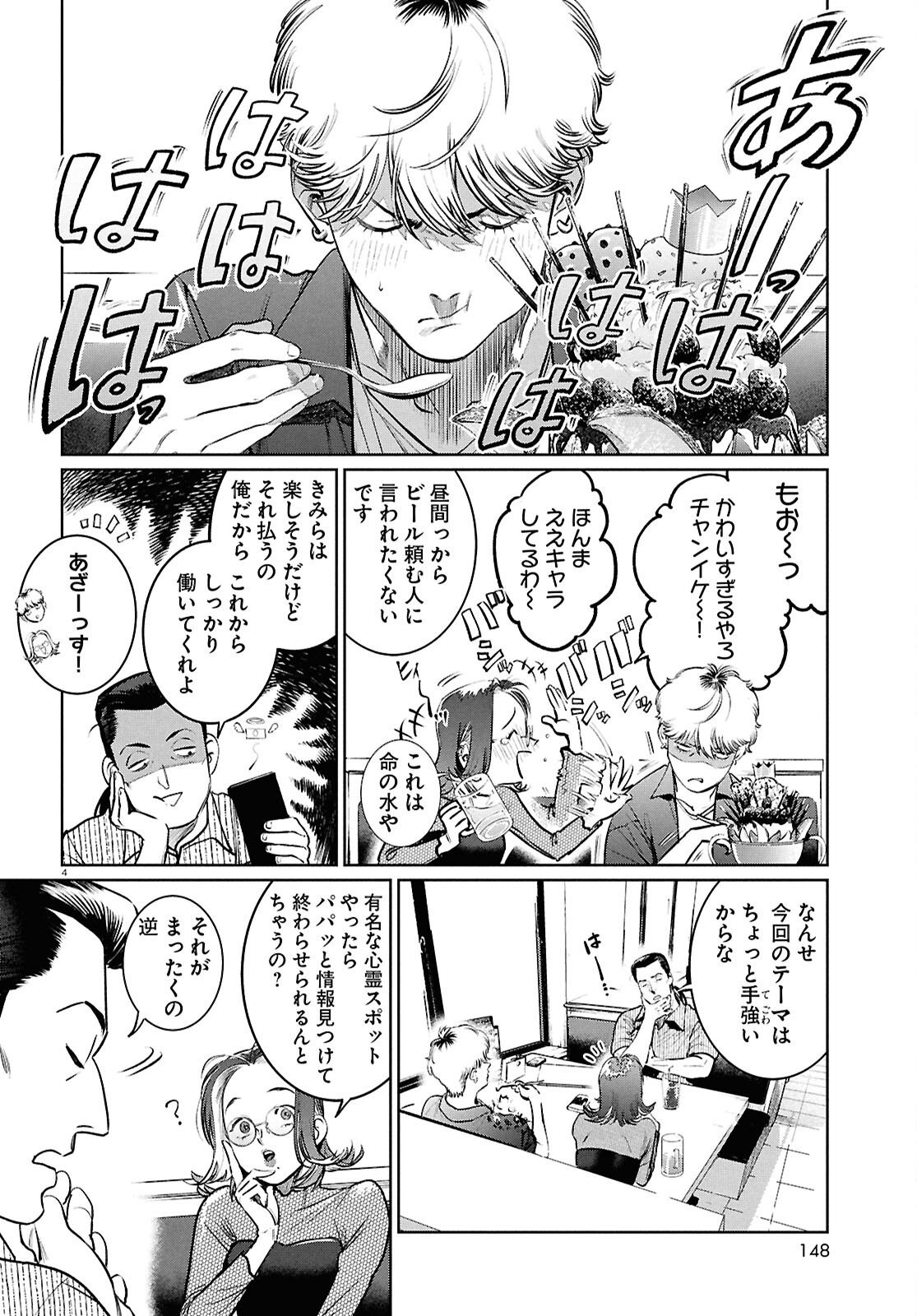 Kegareta Seichi Junrei ni Tsuite - Chapter 8 - Page 4