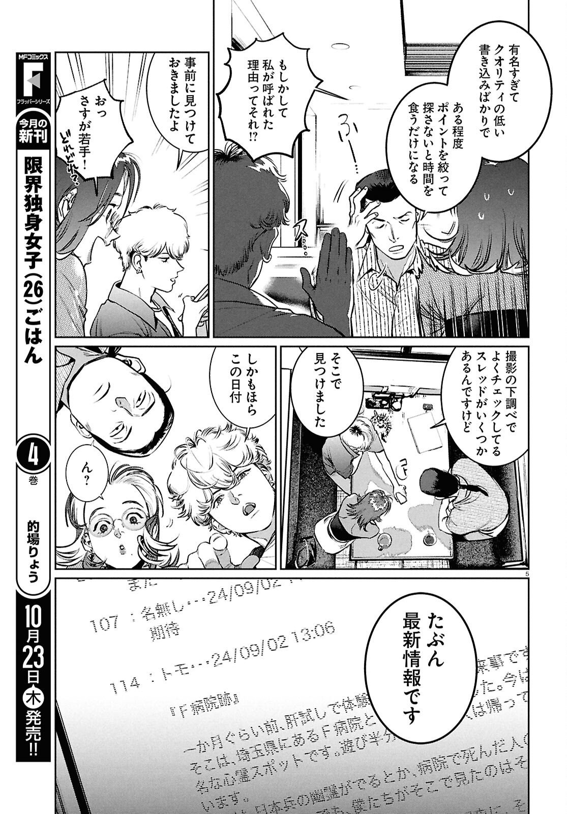 Kegareta Seichi Junrei ni Tsuite - Chapter 8 - Page 5