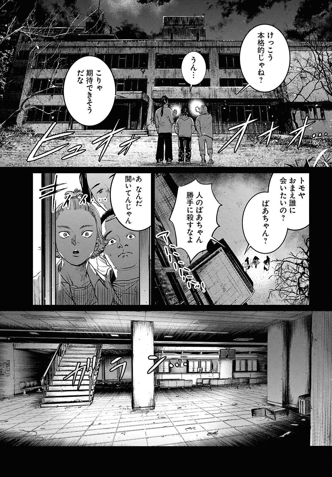 Kegareta Seichi Junrei ni Tsuite - Chapter 8 - Page 7