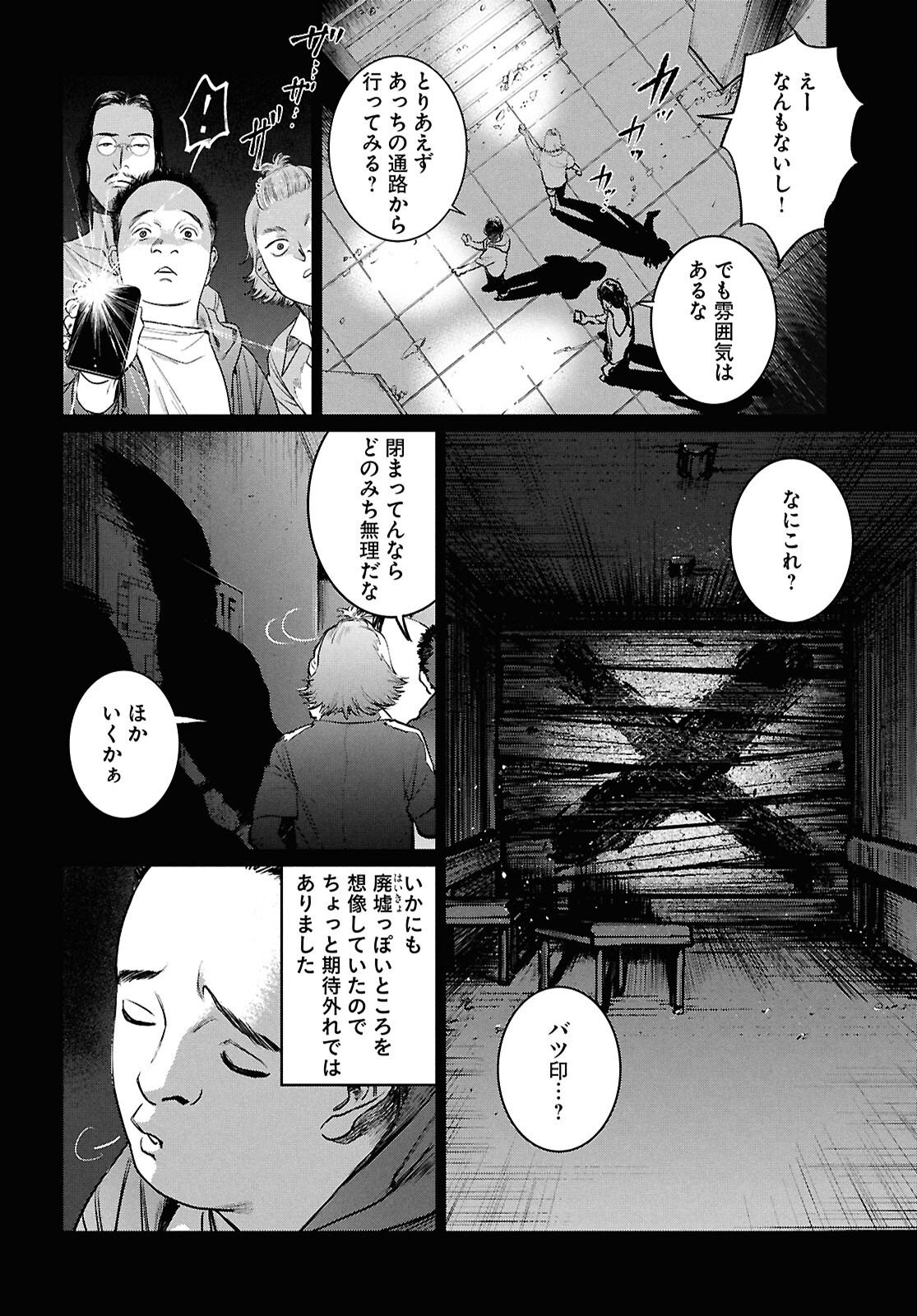 Kegareta Seichi Junrei ni Tsuite - Chapter 8 - Page 8
