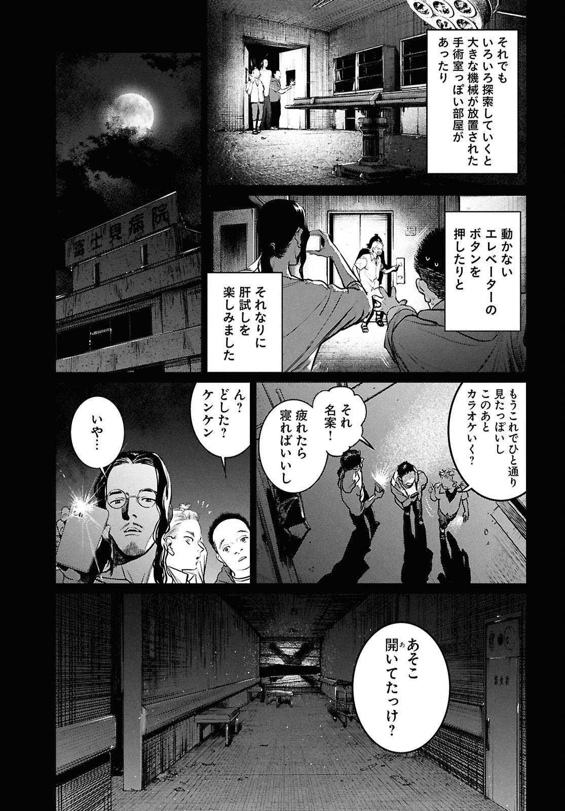 Kegareta Seichi Junrei ni Tsuite - Chapter 8 - Page 9