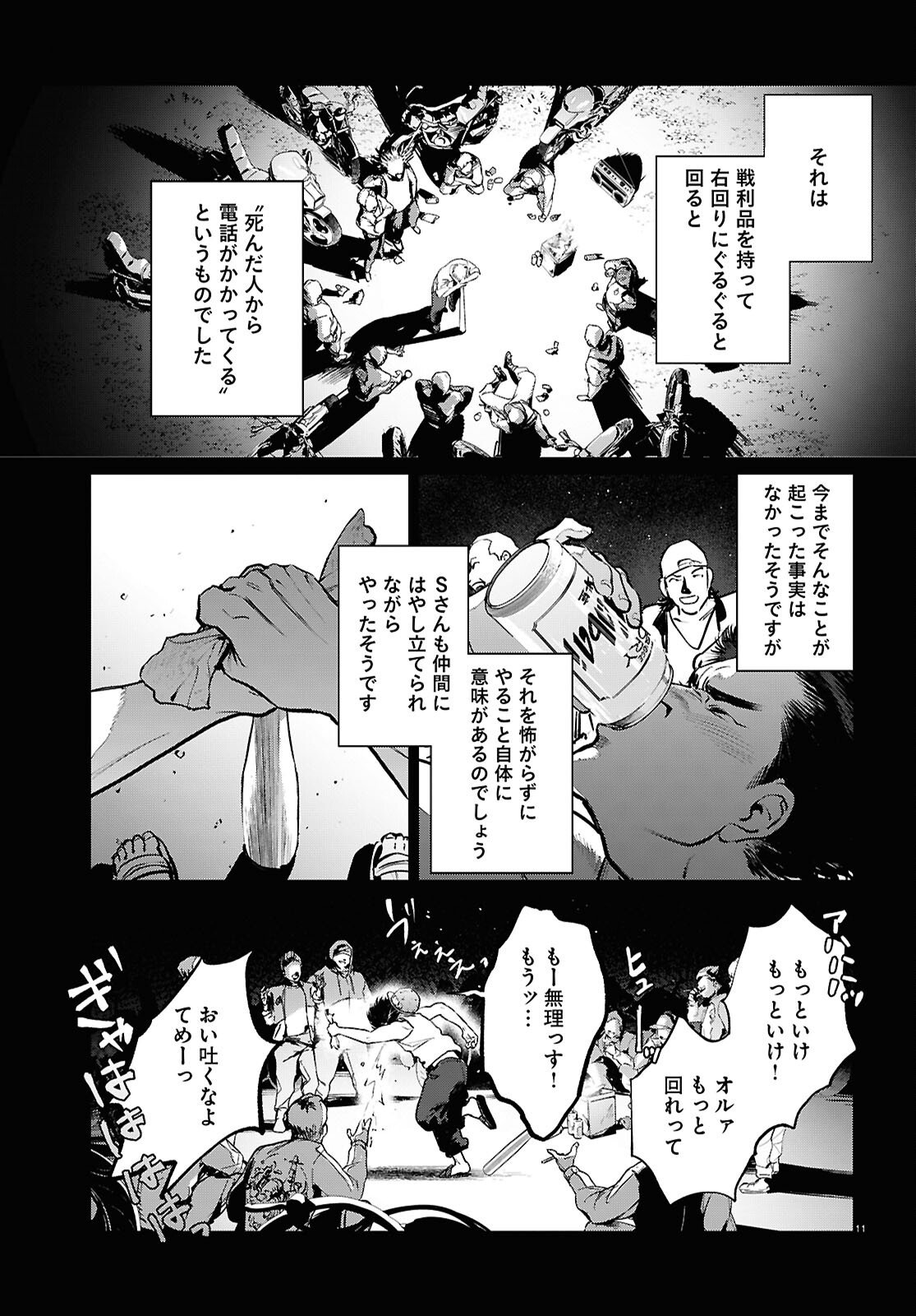 Kegareta Seichi Junrei ni Tsuite - Chapter 9 - Page 11