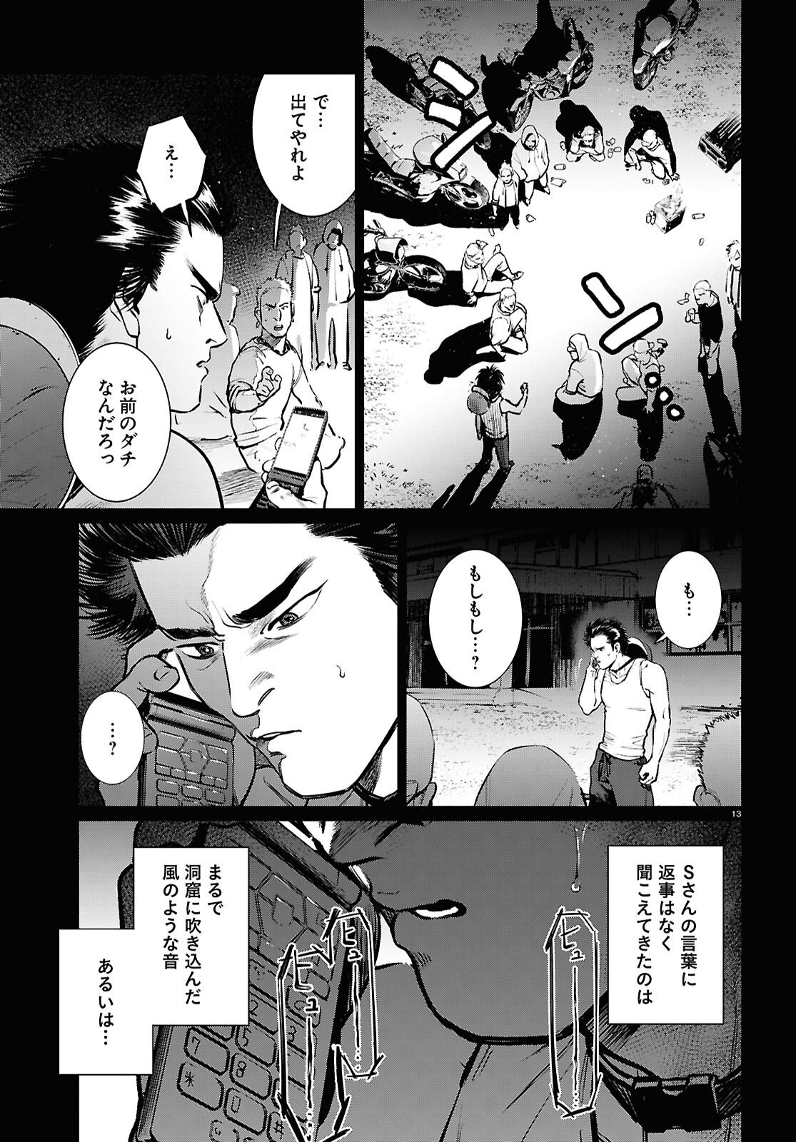 Kegareta Seichi Junrei ni Tsuite - Chapter 9 - Page 13