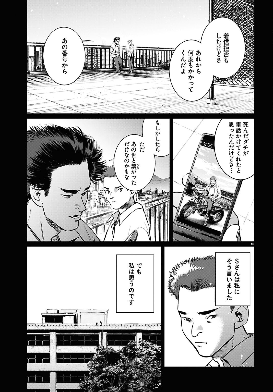 Kegareta Seichi Junrei ni Tsuite - Chapter 9 - Page 15