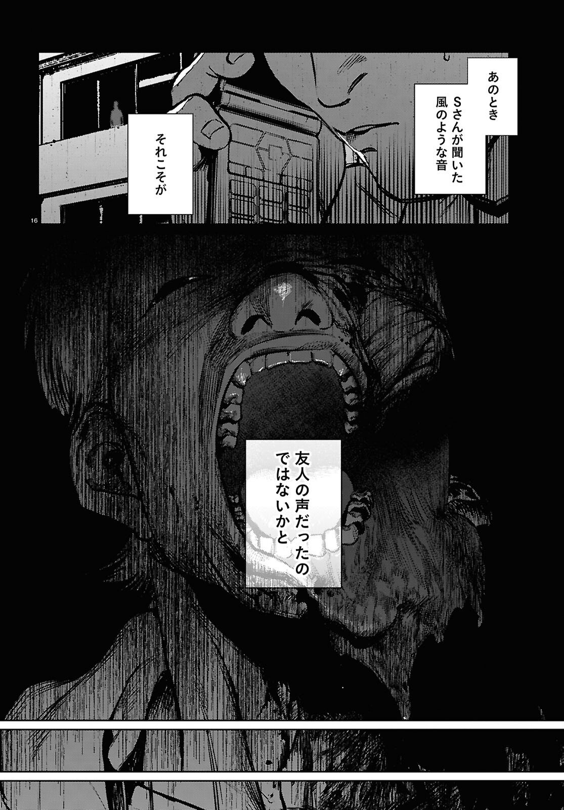 Kegareta Seichi Junrei ni Tsuite - Chapter 9 - Page 16