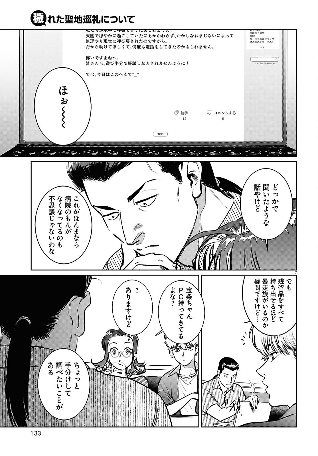 Kegareta Seichi Junrei ni Tsuite - Chapter 9 - Page 17