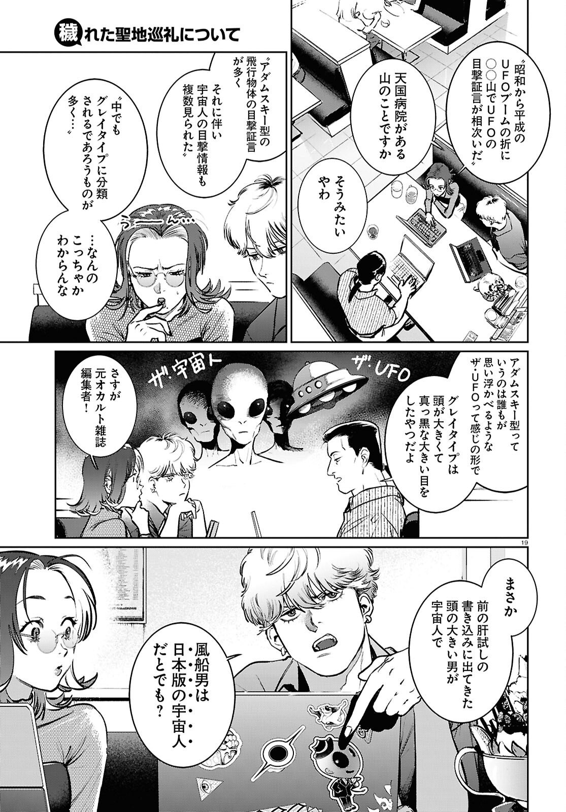 Kegareta Seichi Junrei ni Tsuite - Chapter 9 - Page 19