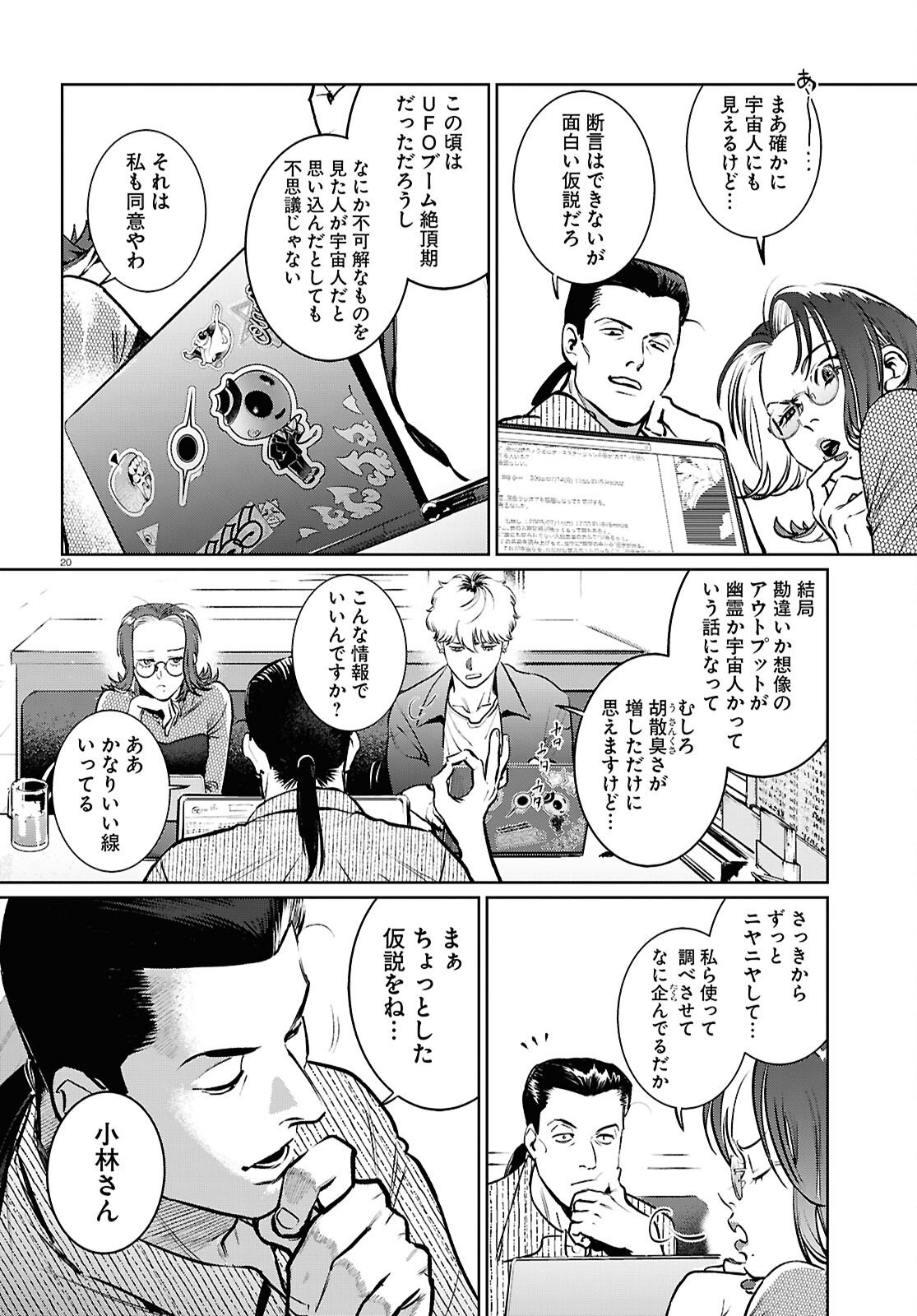 Kegareta Seichi Junrei ni Tsuite - Chapter 9 - Page 20