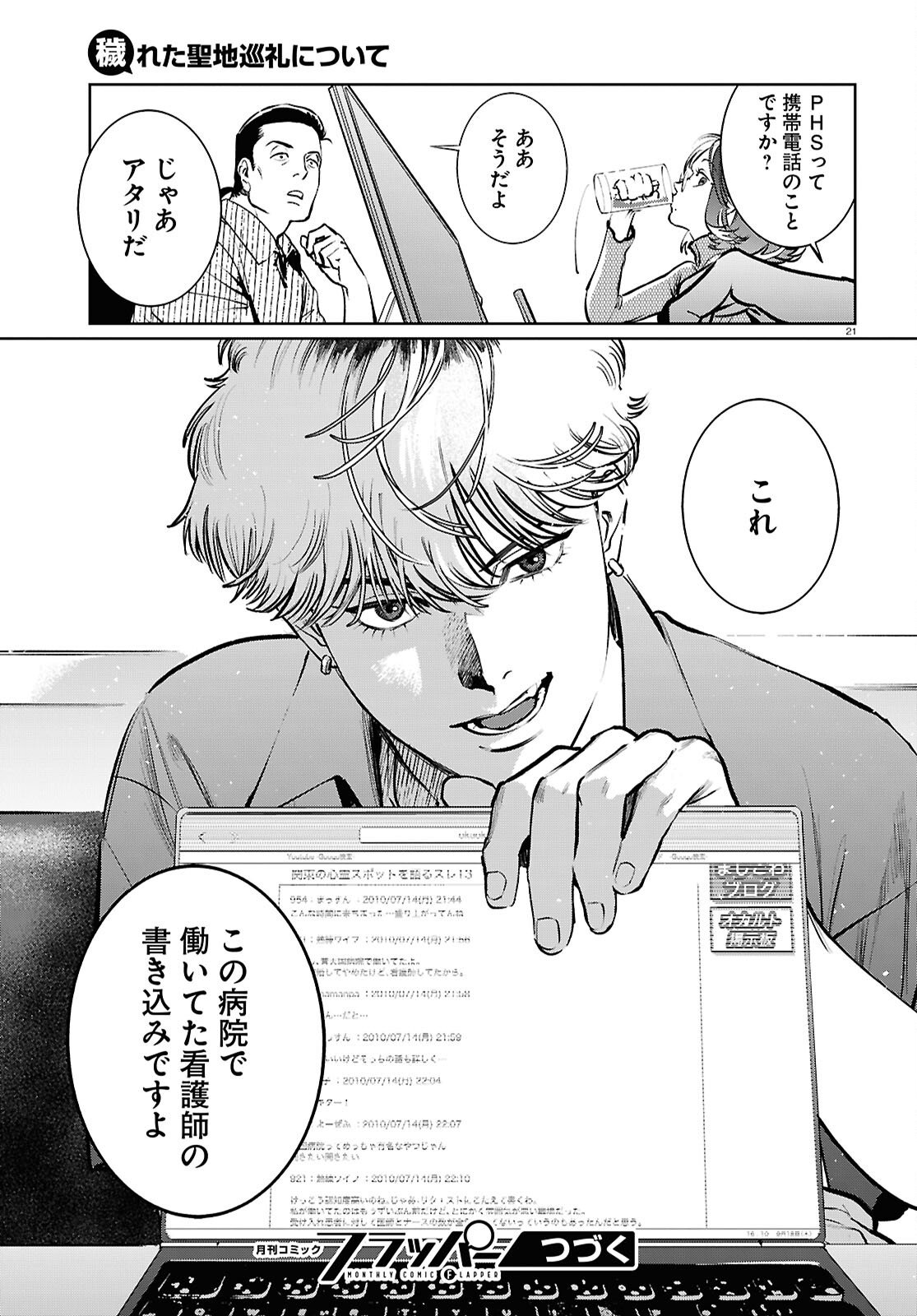 Kegareta Seichi Junrei ni Tsuite - Chapter 9 - Page 21