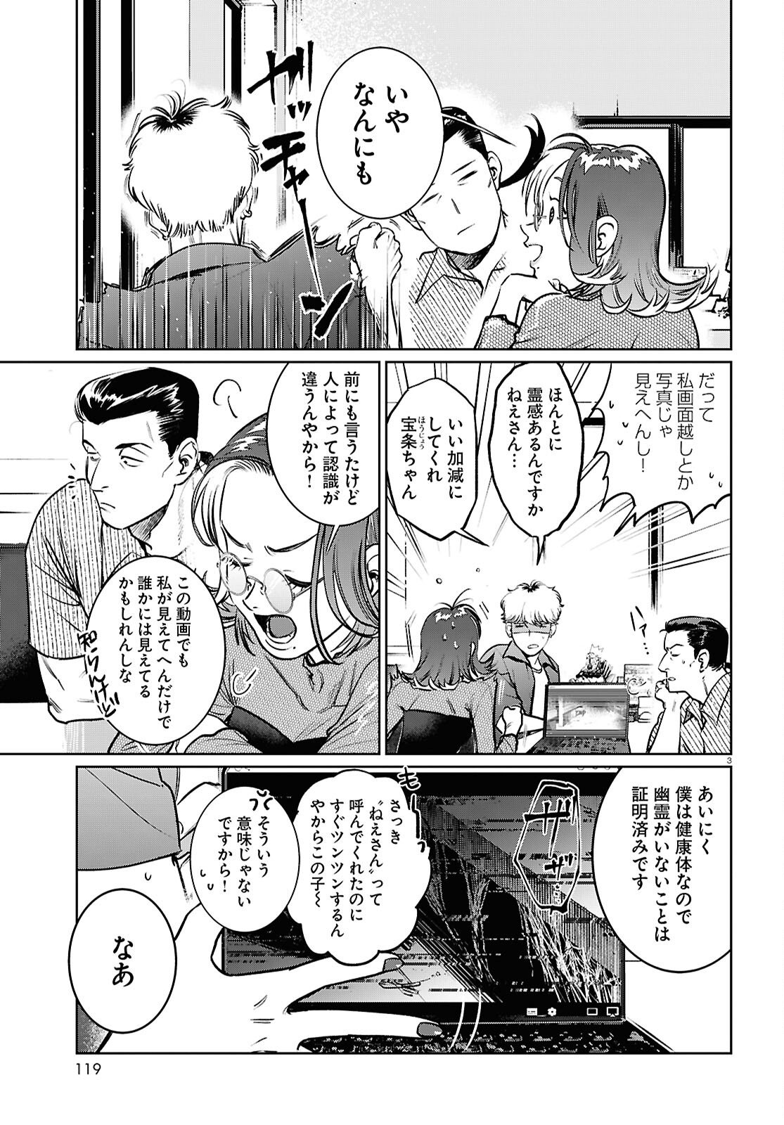 Kegareta Seichi Junrei ni Tsuite - Chapter 9 - Page 3