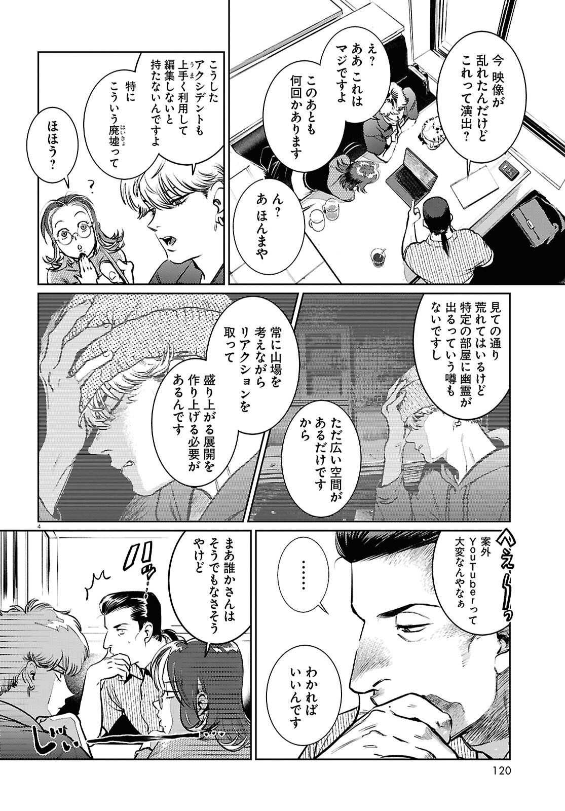 Kegareta Seichi Junrei ni Tsuite - Chapter 9 - Page 4