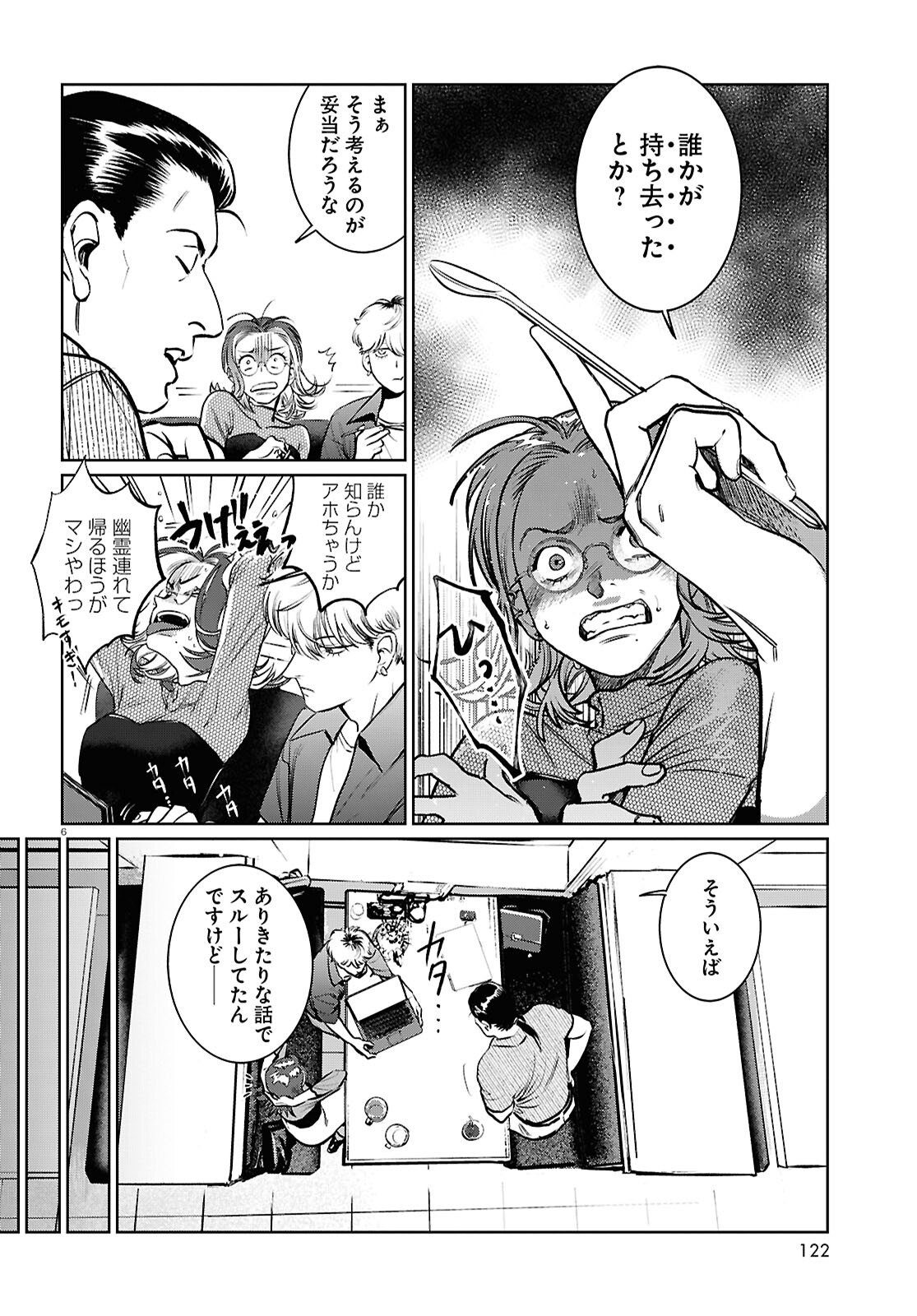 Kegareta Seichi Junrei ni Tsuite - Chapter 9 - Page 6