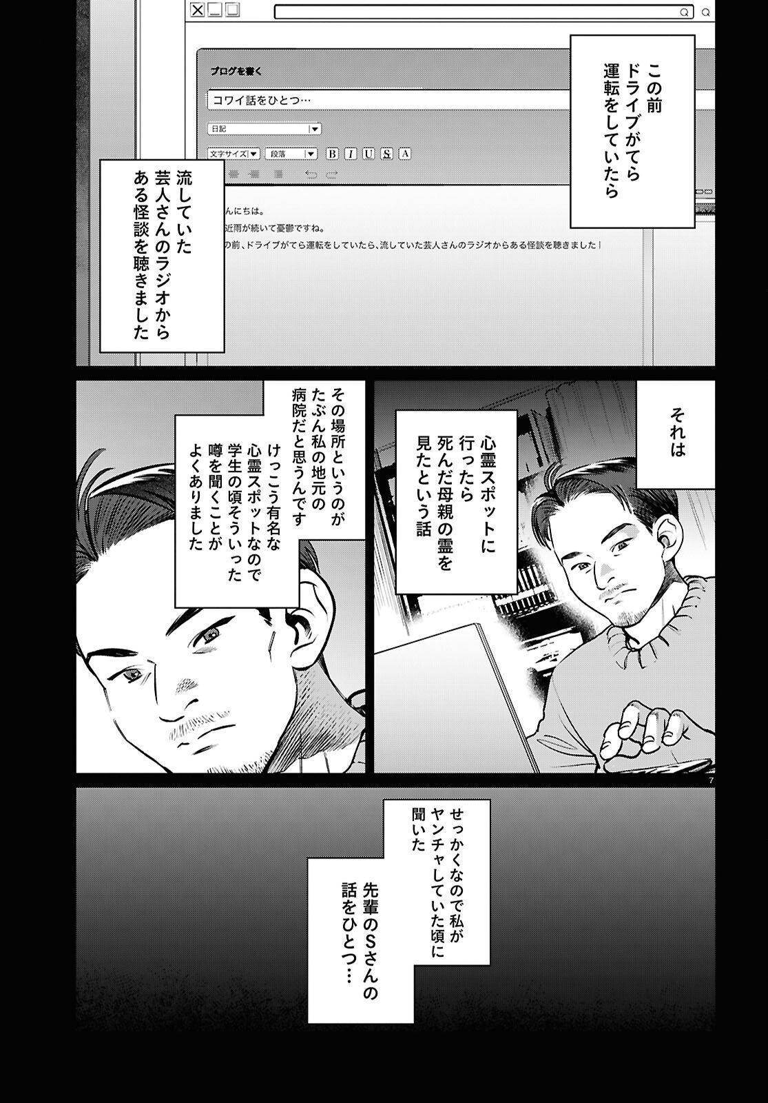 Kegareta Seichi Junrei ni Tsuite - Chapter 9 - Page 7