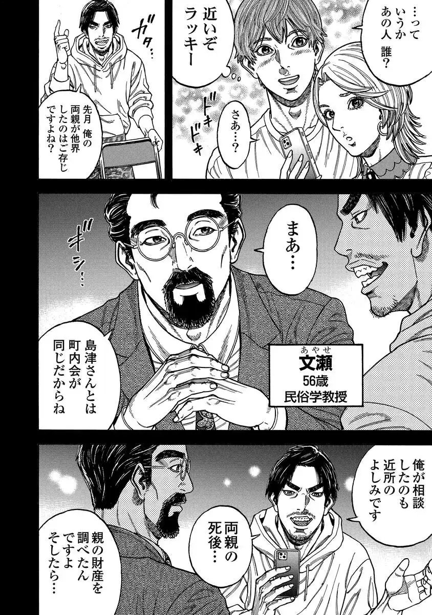 Kegaretachi - Chapter 1.1 - Page 9