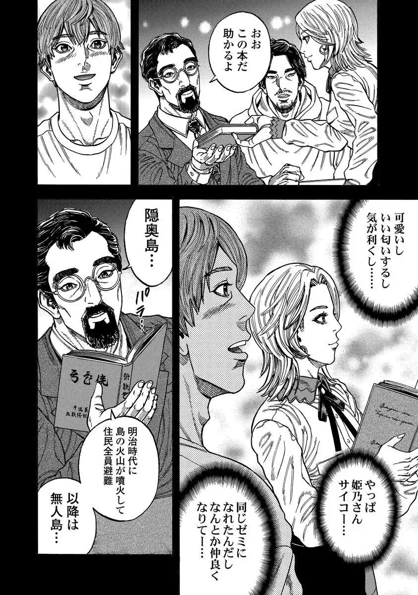 Kegaretachi - Chapter 1.1 - Page 11