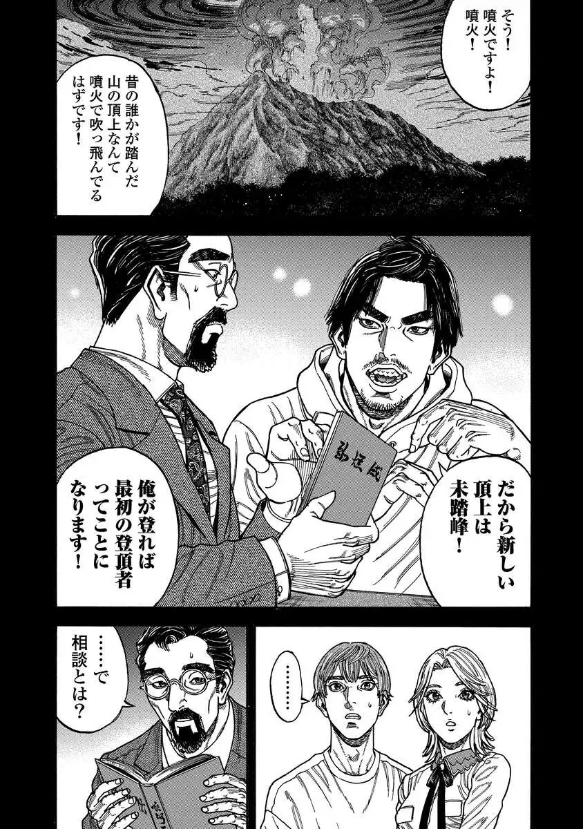 Kegaretachi - Chapter 1.1 - Page 12