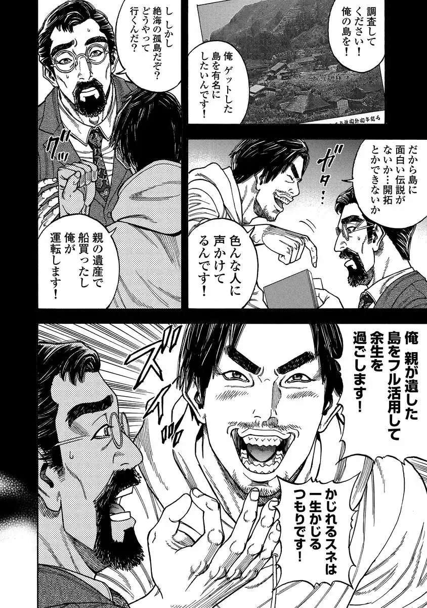 Kegaretachi - Chapter 1.1 - Page 13