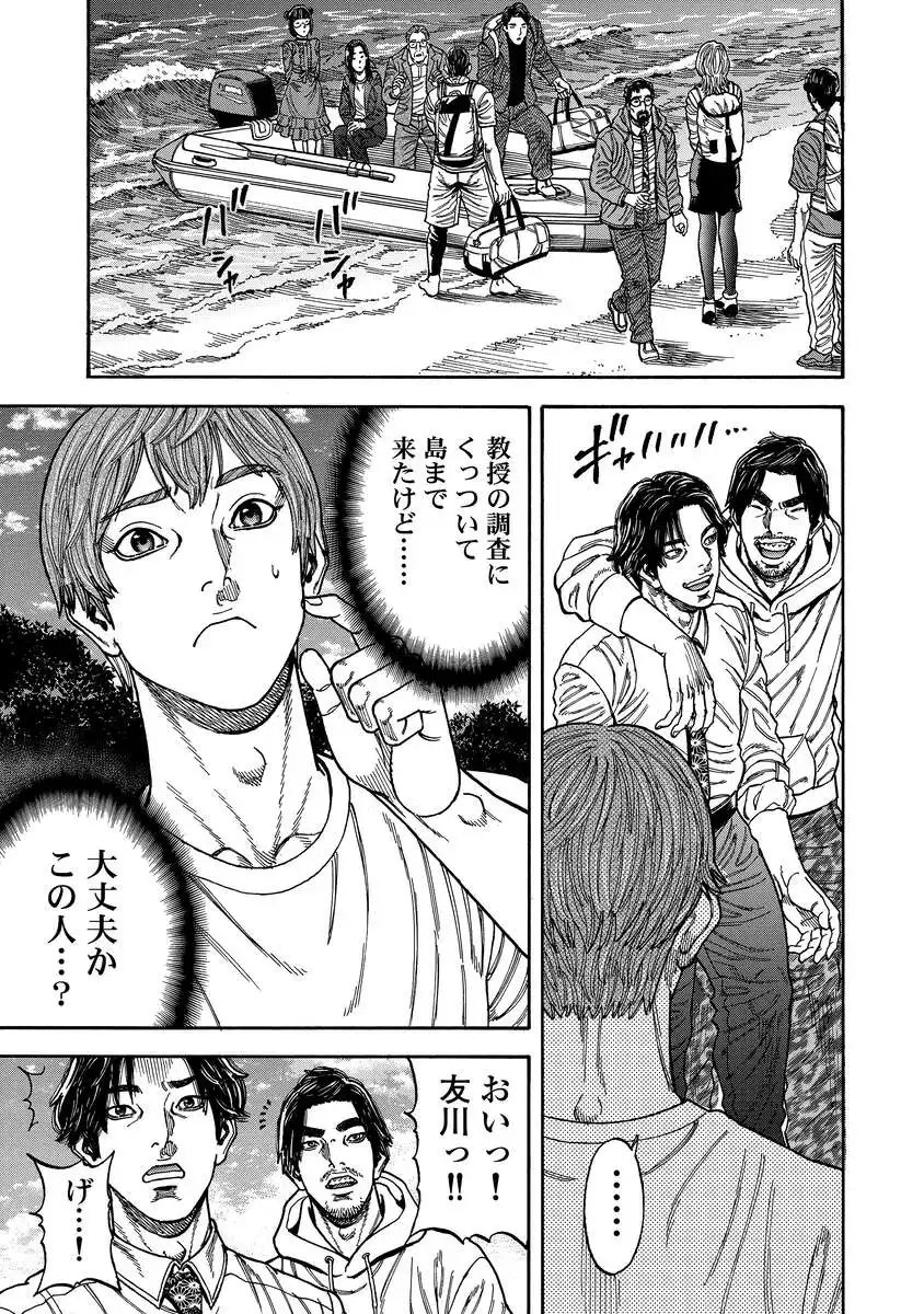 Kegaretachi - Chapter 1.1 - Page 14