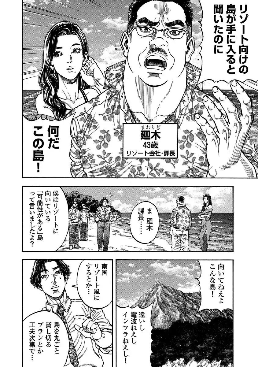 Kegaretachi - Chapter 1.1 - Page 15