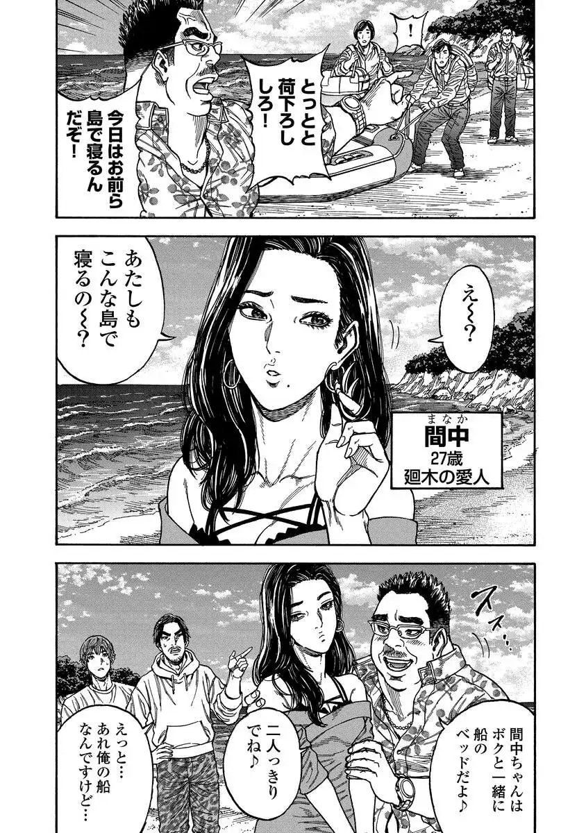 Kegaretachi - Chapter 1.1 - Page 16