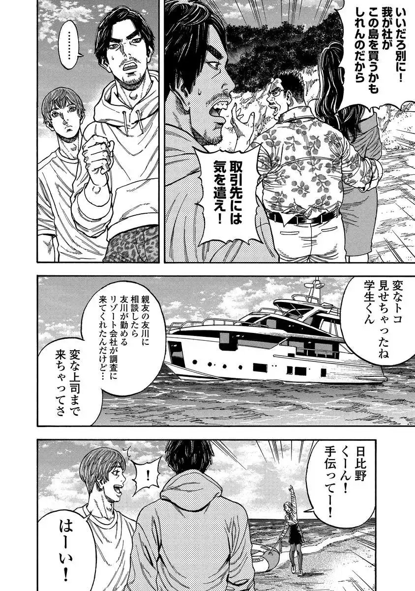 Kegaretachi - Chapter 1.1 - Page 17