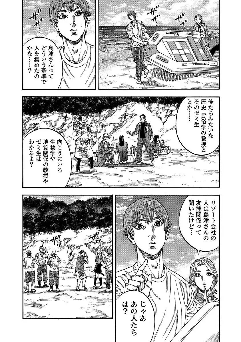 Kegaretachi - Chapter 1.1 - Page 18