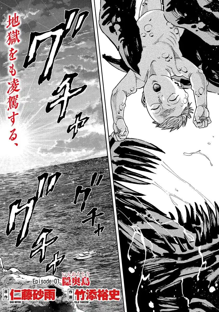 Kegaretachi - Chapter 1.1 - Page 1