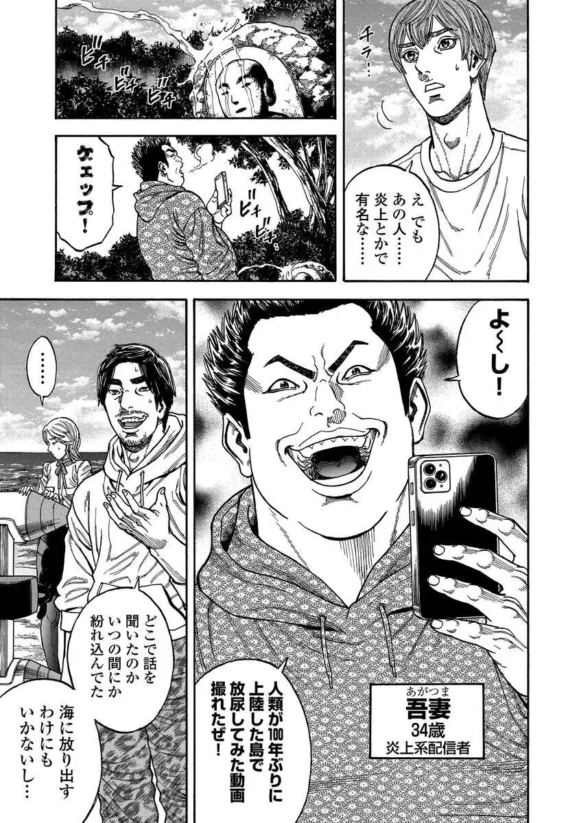 Kegaretachi - Chapter 1.1 - Page 20