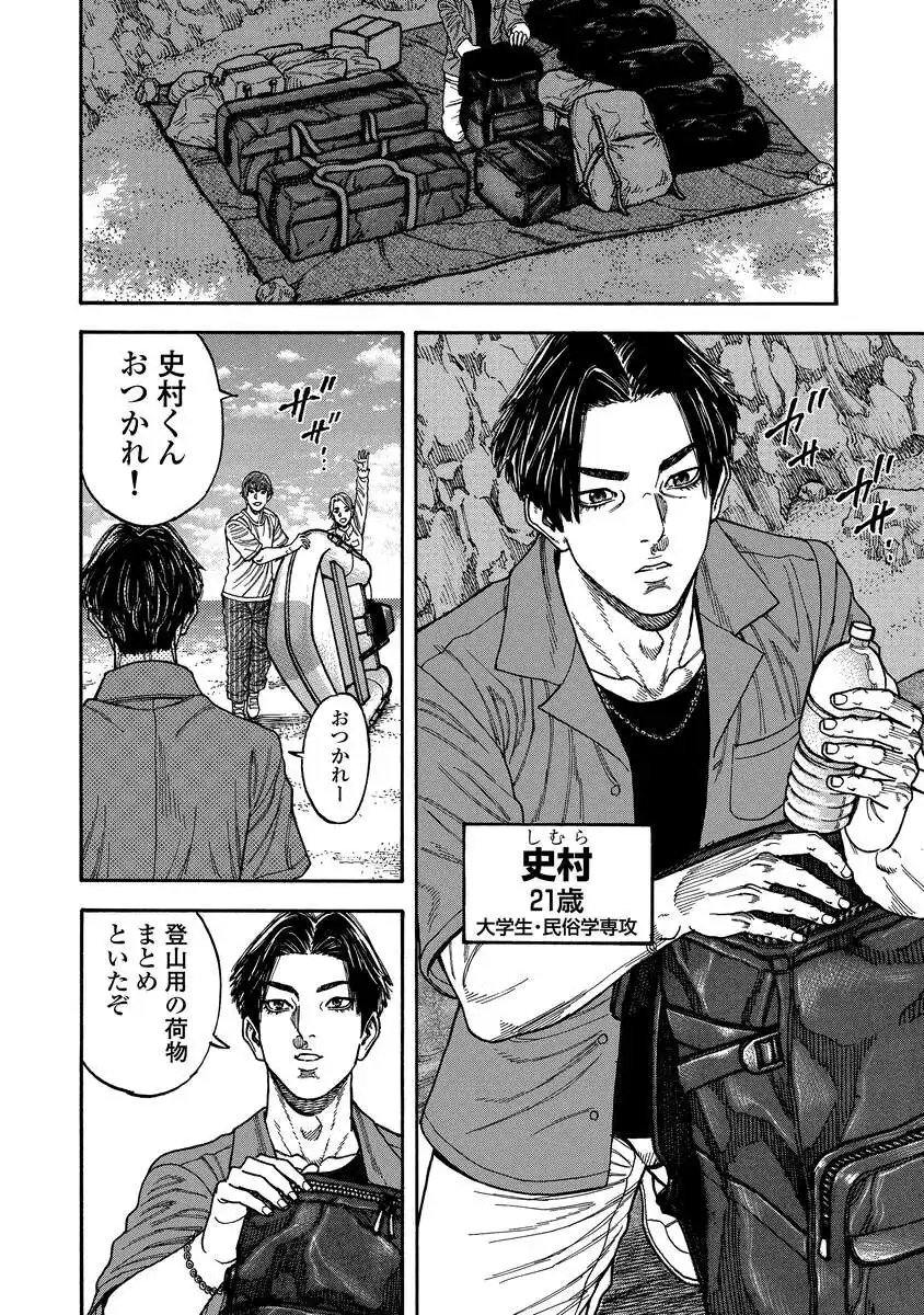 Kegaretachi - Chapter 1.1 - Page 21