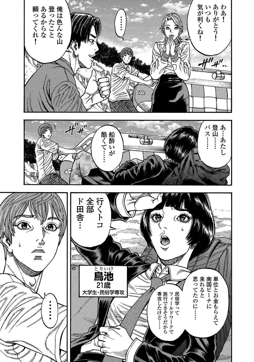 Kegaretachi - Chapter 1.1 - Page 22